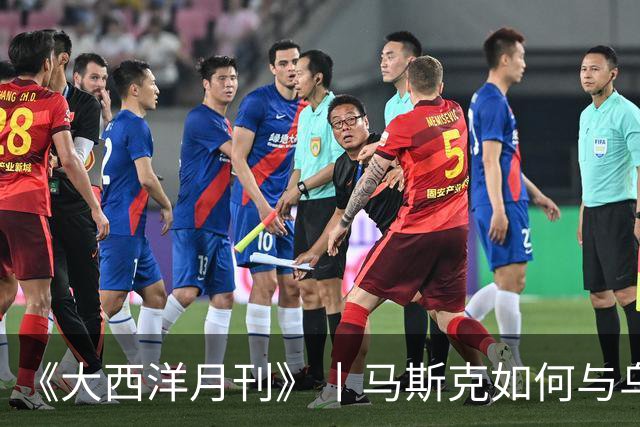 《大西洋月刊》丨马斯克如何与乌克兰反目成仇