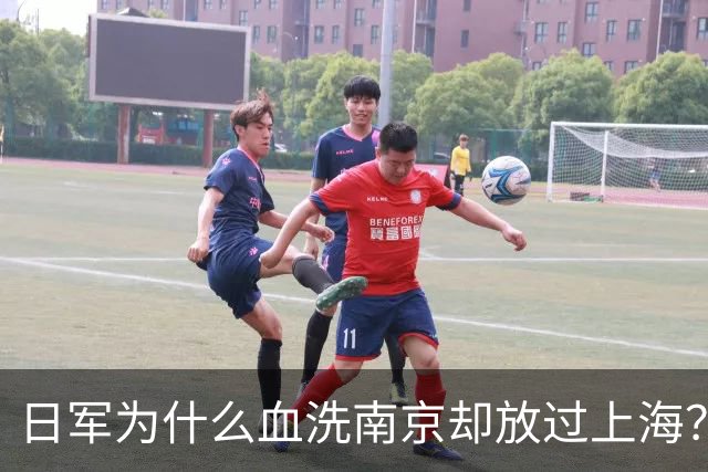 日军为什么血洗南京却放过上海？真相不是报复，而是想亡国灭种！