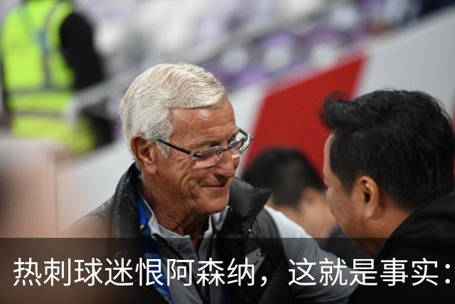 热刺球迷恨阿森纳，这就是事实：她带着这份恨踢德比