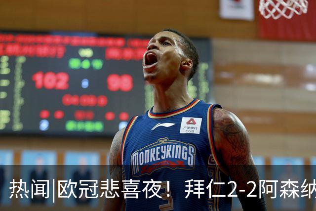 热闻|欧冠悲喜夜！拜仁2-2阿森纳，曼联1-4遭科莫血洗，皇马4-1大胜莱比锡
