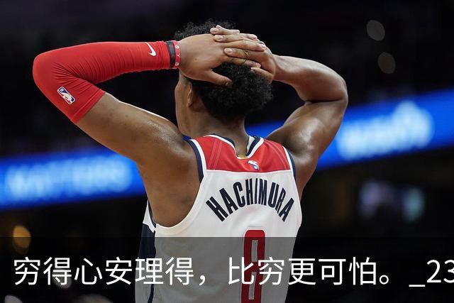 穷得心安理得，比穷更可怕。 23岁姑娘没工作，拖男友一起窝出租屋。一歇就是大半年，男友也辞了职。两人只能天天吃泡面，担心怀孕