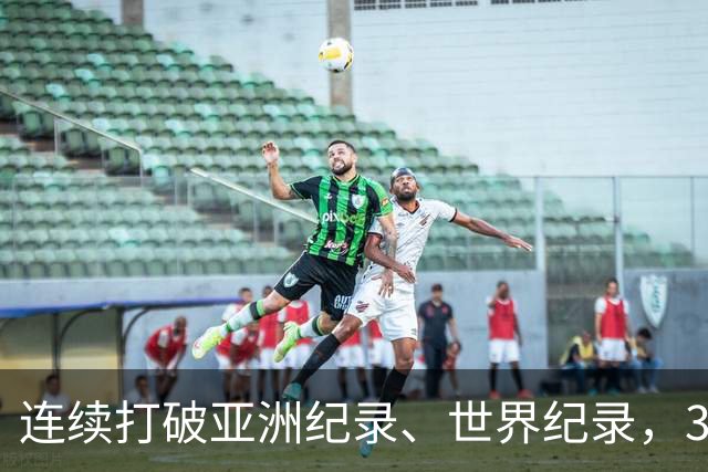 连续打破亚洲纪录、世界纪录，31岁徐嘉余：只要没有大的意外，会继续游下去，参加两年后的洛杉矶奥运会