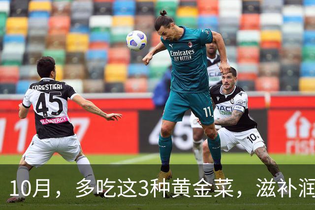 10月，多吃这3种"黄金菜"，滋补润燥，简单一炒，整个秋天吃不烦