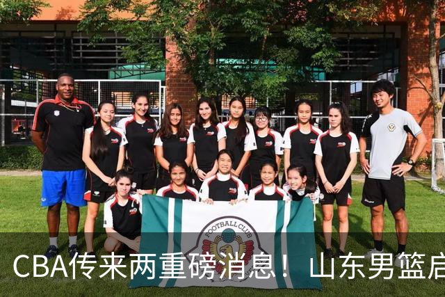 CBA传来两重磅消息！山东男篮启动换帅程序，辽篮收到官方罚单